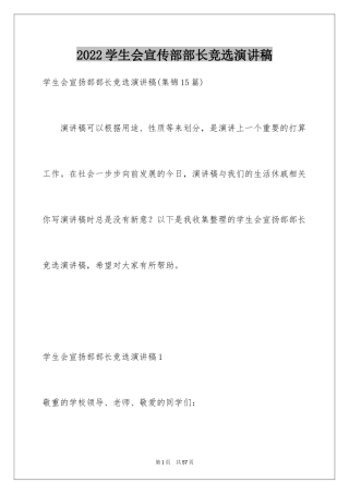 2024学生会宣传部部长竞选演讲稿