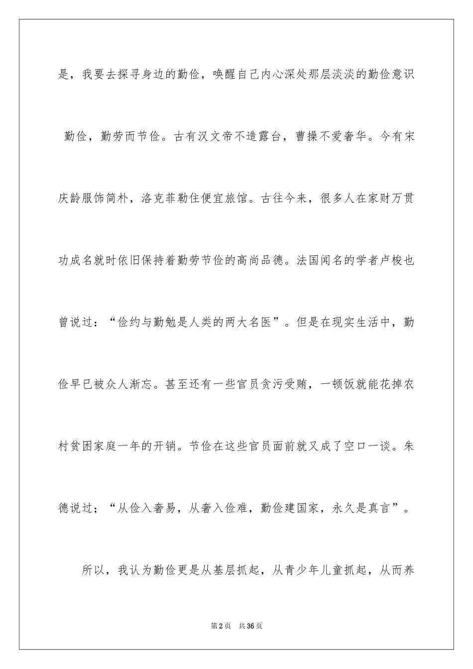 2024勤俭节约演讲稿_1417_第2页