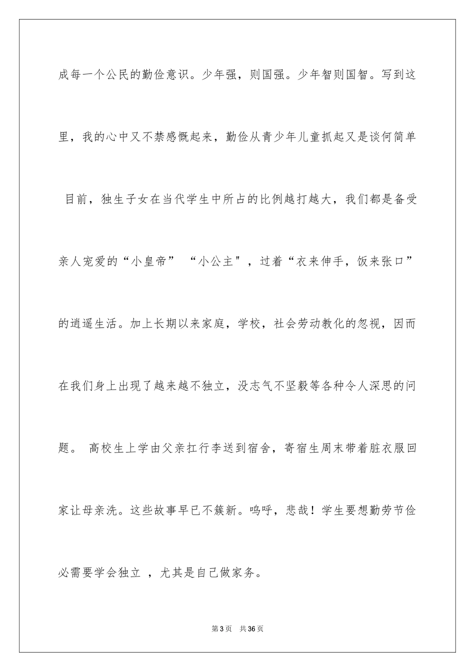 2024勤俭节约演讲稿_1417_第3页