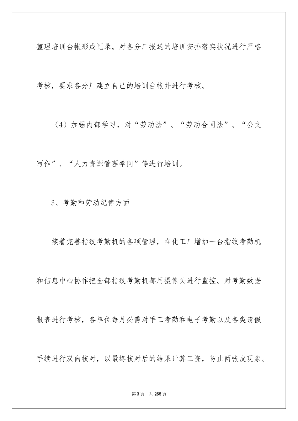 2024公司人力资源部工作计划_5_第3页