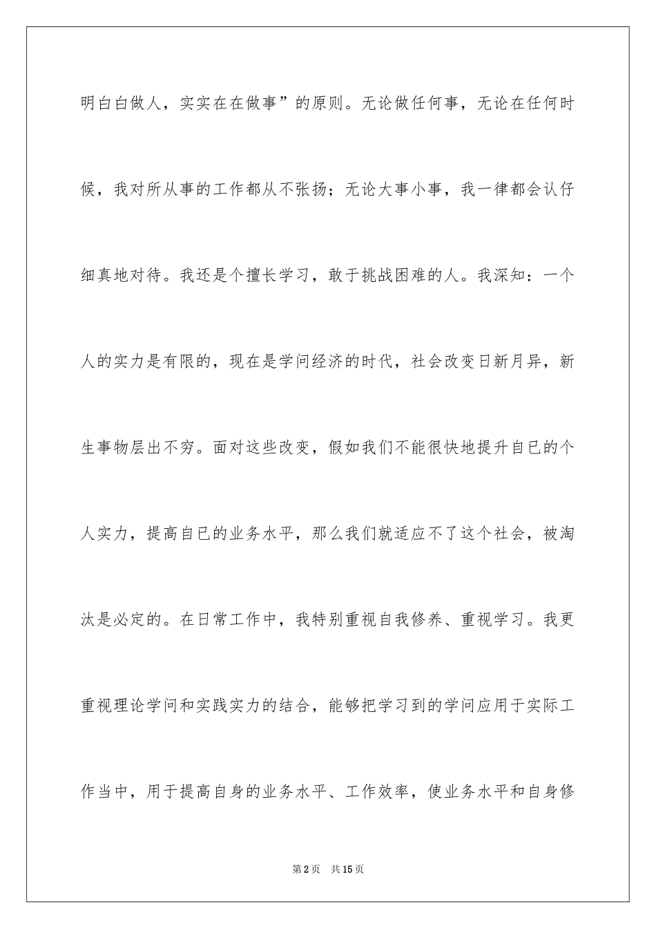 2024办公室秘书人员工作计划_第2页