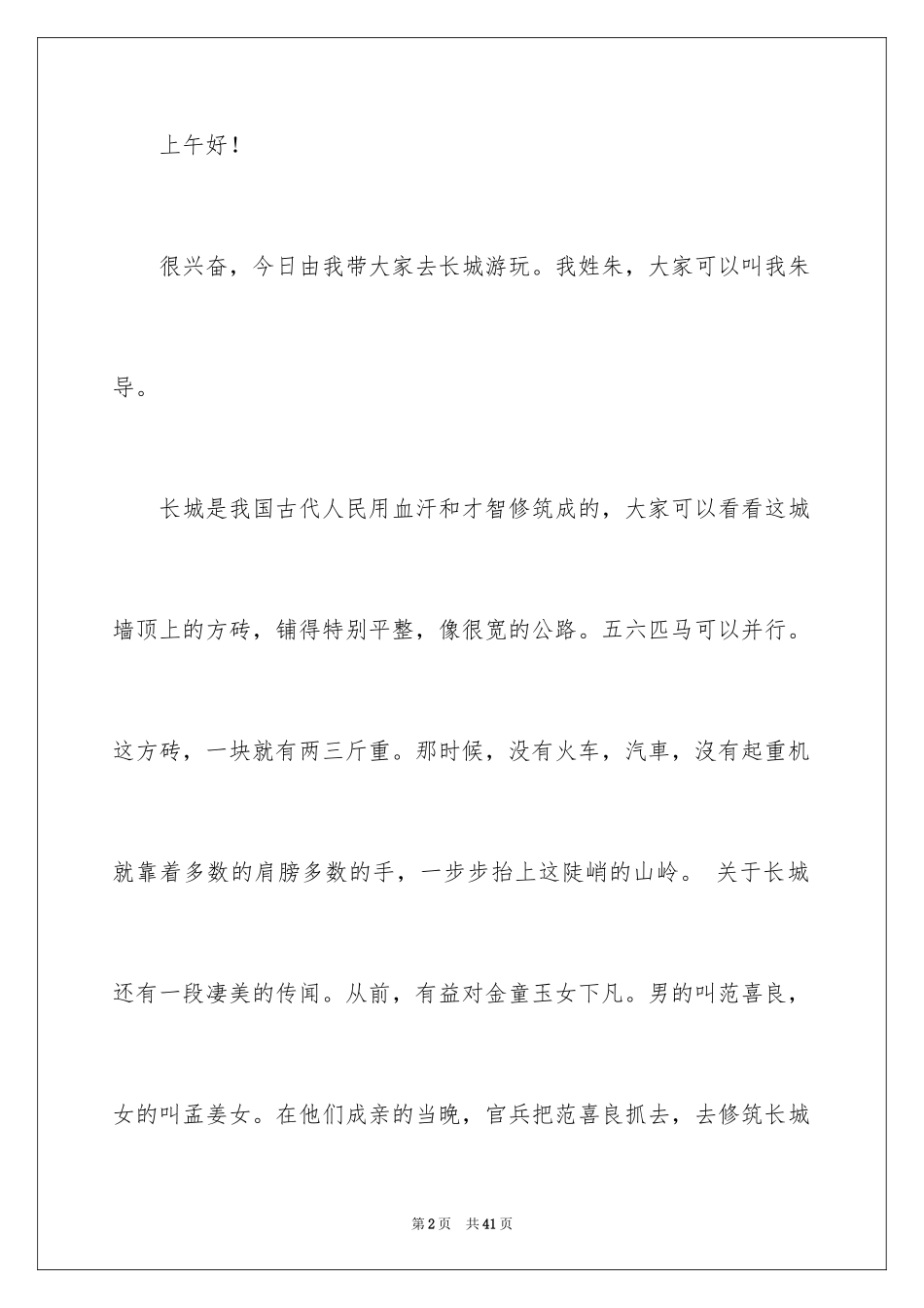 2024北京的导游词_第2页