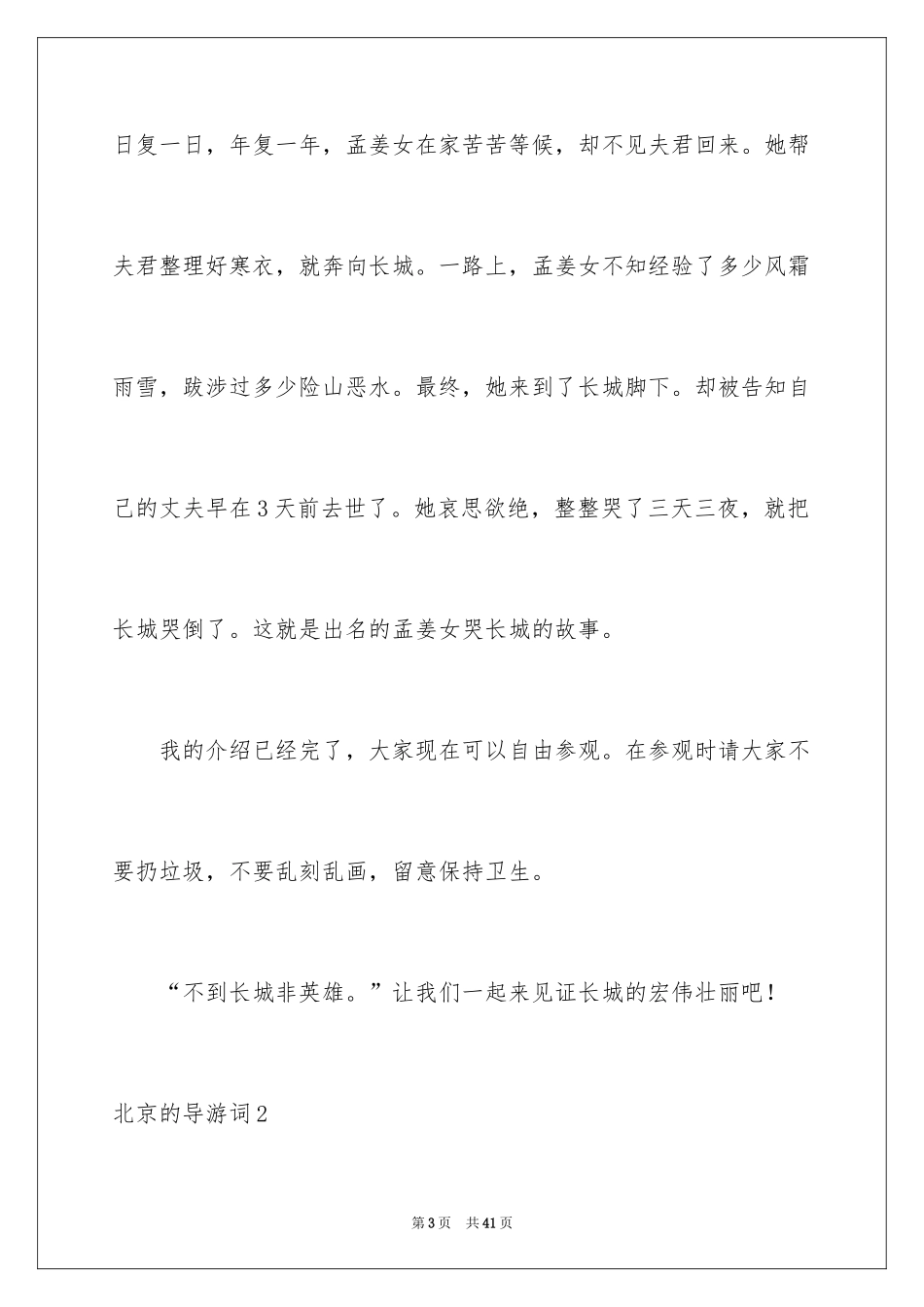 2024北京的导游词_第3页