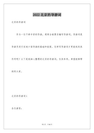 2024北京的导游词