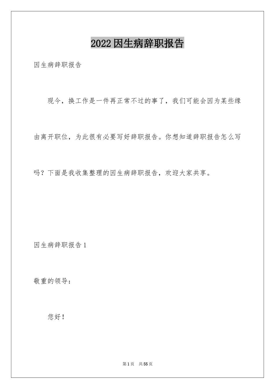 2024因生病辞职报告_6_第1页