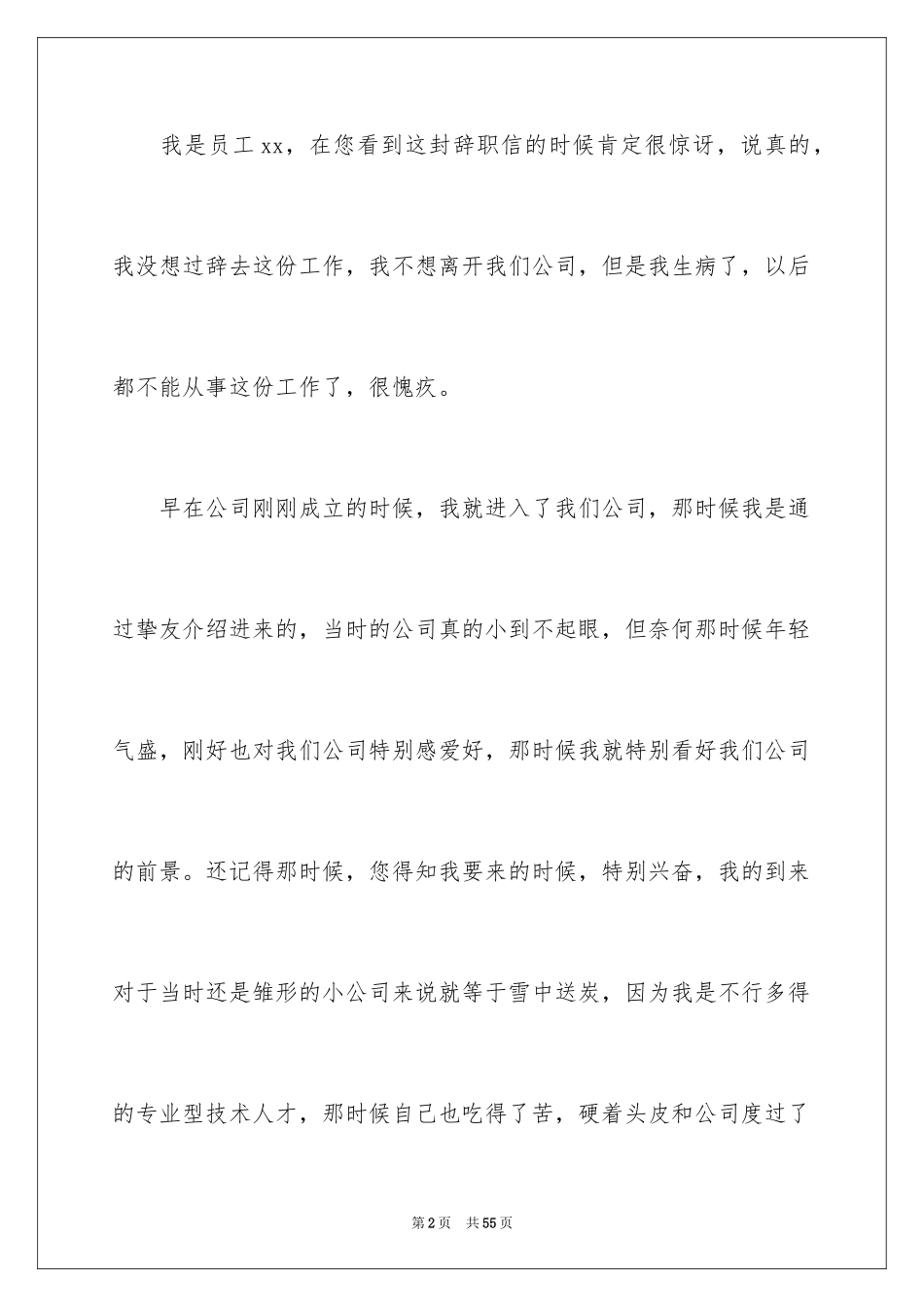 2024因生病辞职报告_6_第2页