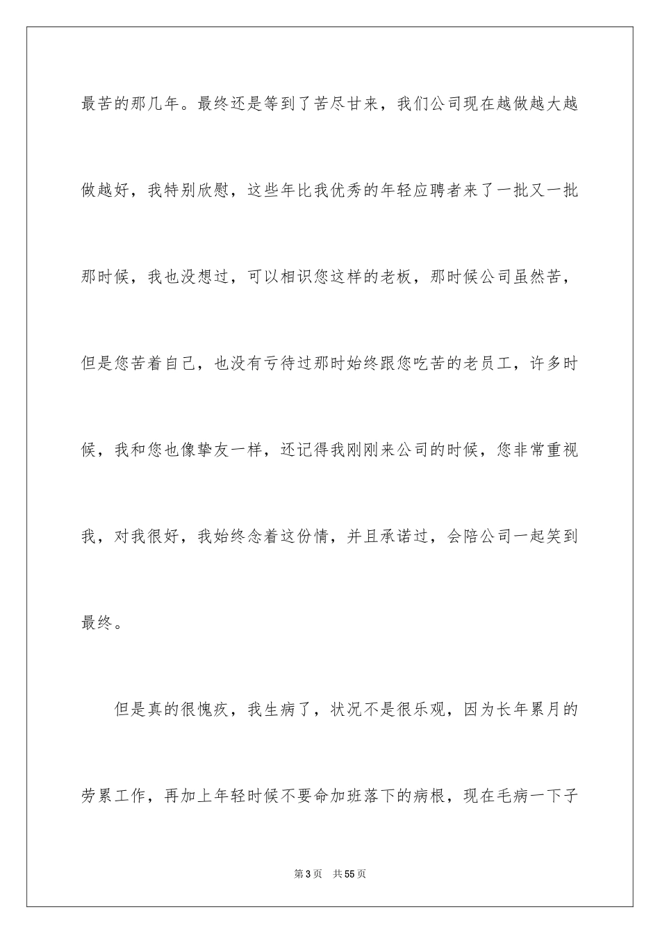 2024因生病辞职报告_6_第3页