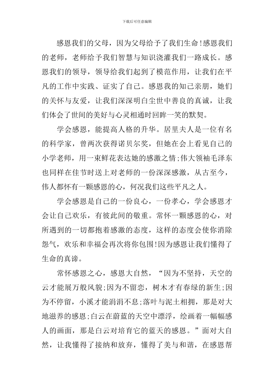 感谢的演讲稿范文_第2页