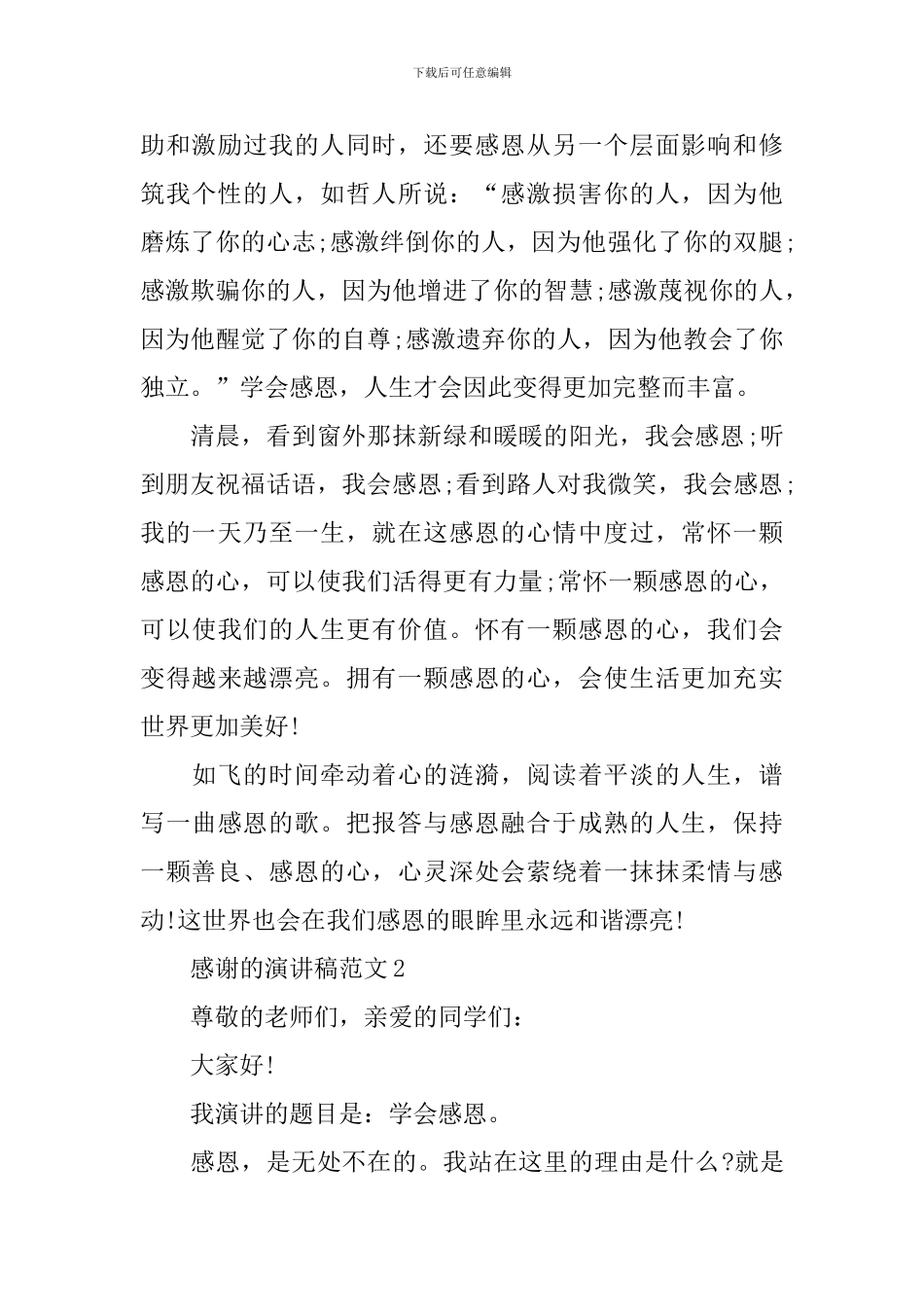 感谢的演讲稿范文_第3页