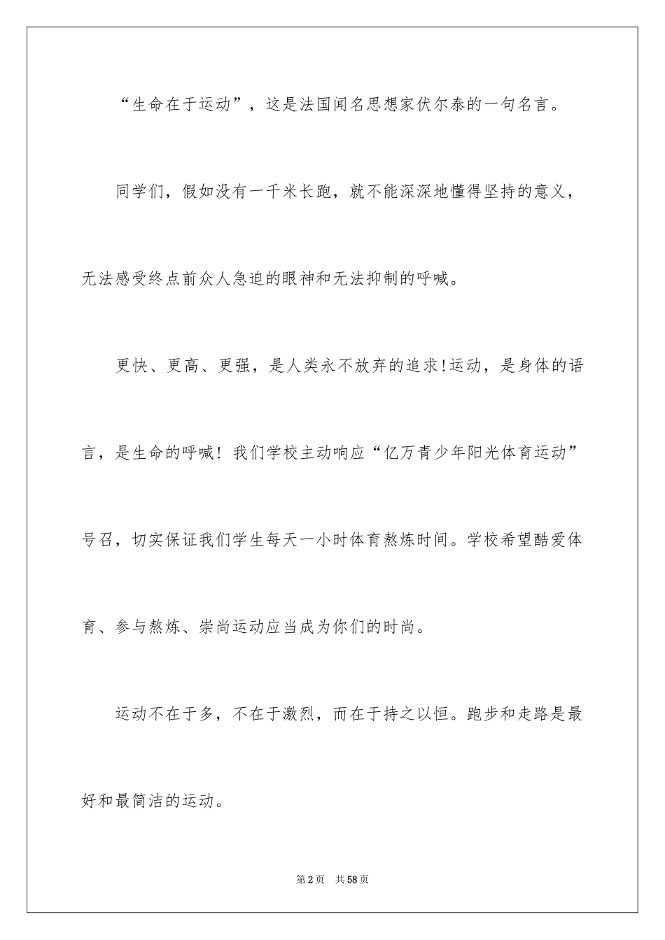 2024励志演讲稿_1609_第2页