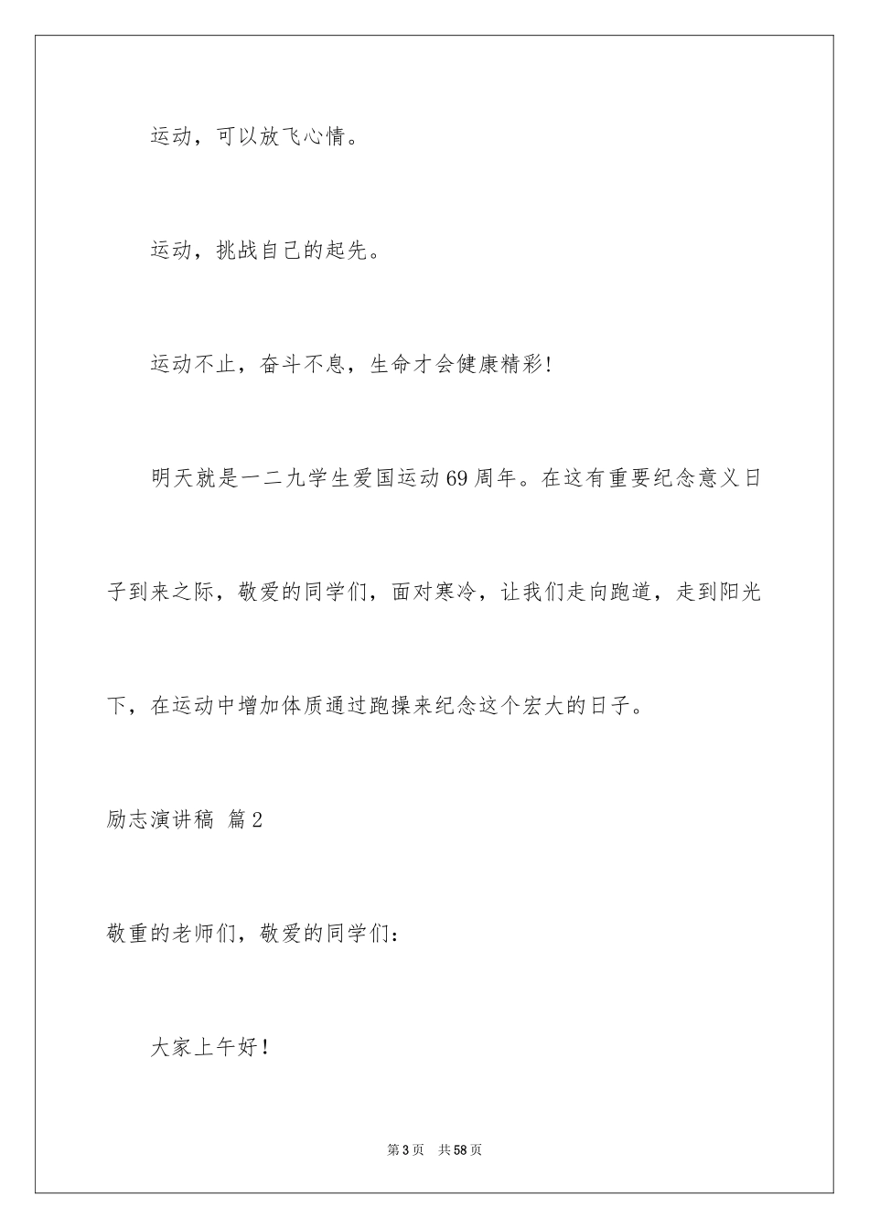 2024励志演讲稿_1609_第3页