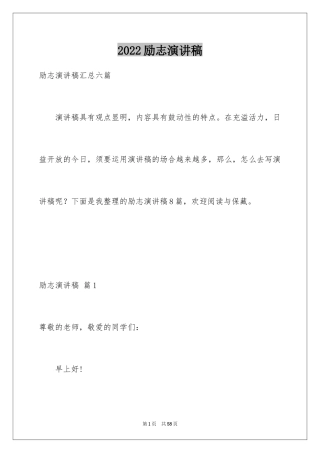 2024励志演讲稿_1609