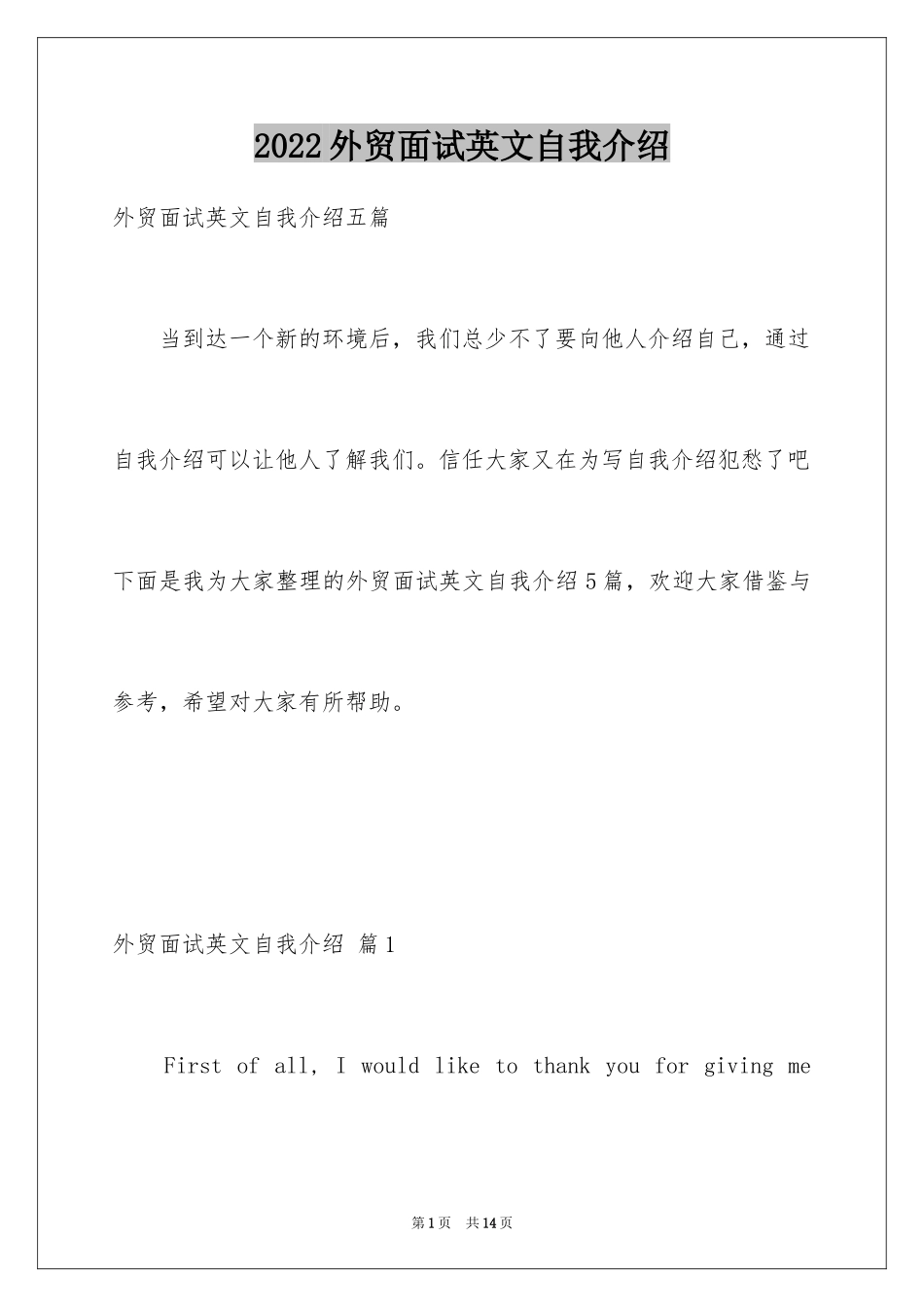 2024外贸面试英文自我介绍_4_第1页