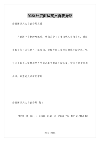 2024外贸面试英文自我介绍_4