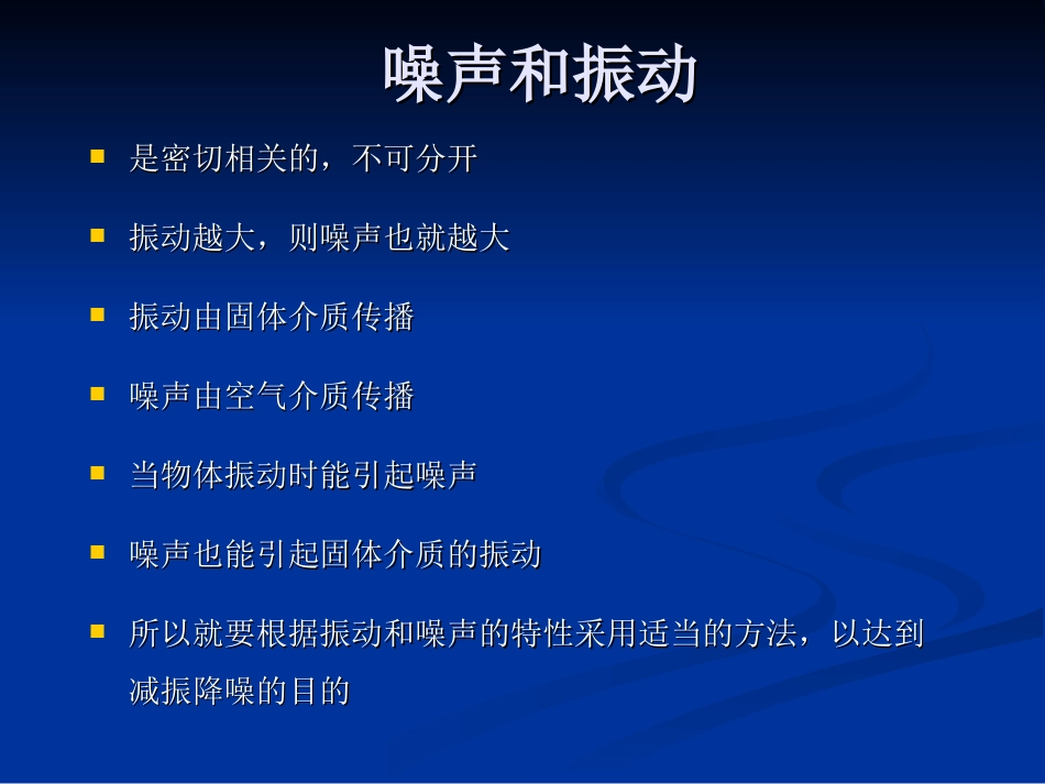 铁路与城市轨道交通振动与噪声_第2页