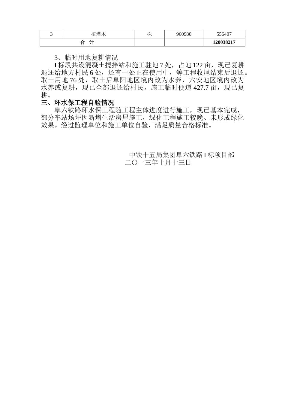 铁路施工水土保持总结_第3页