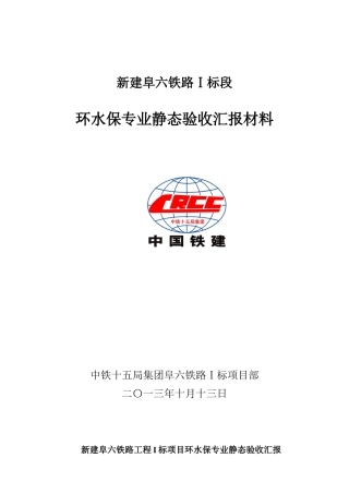 铁路施工水土保持总结