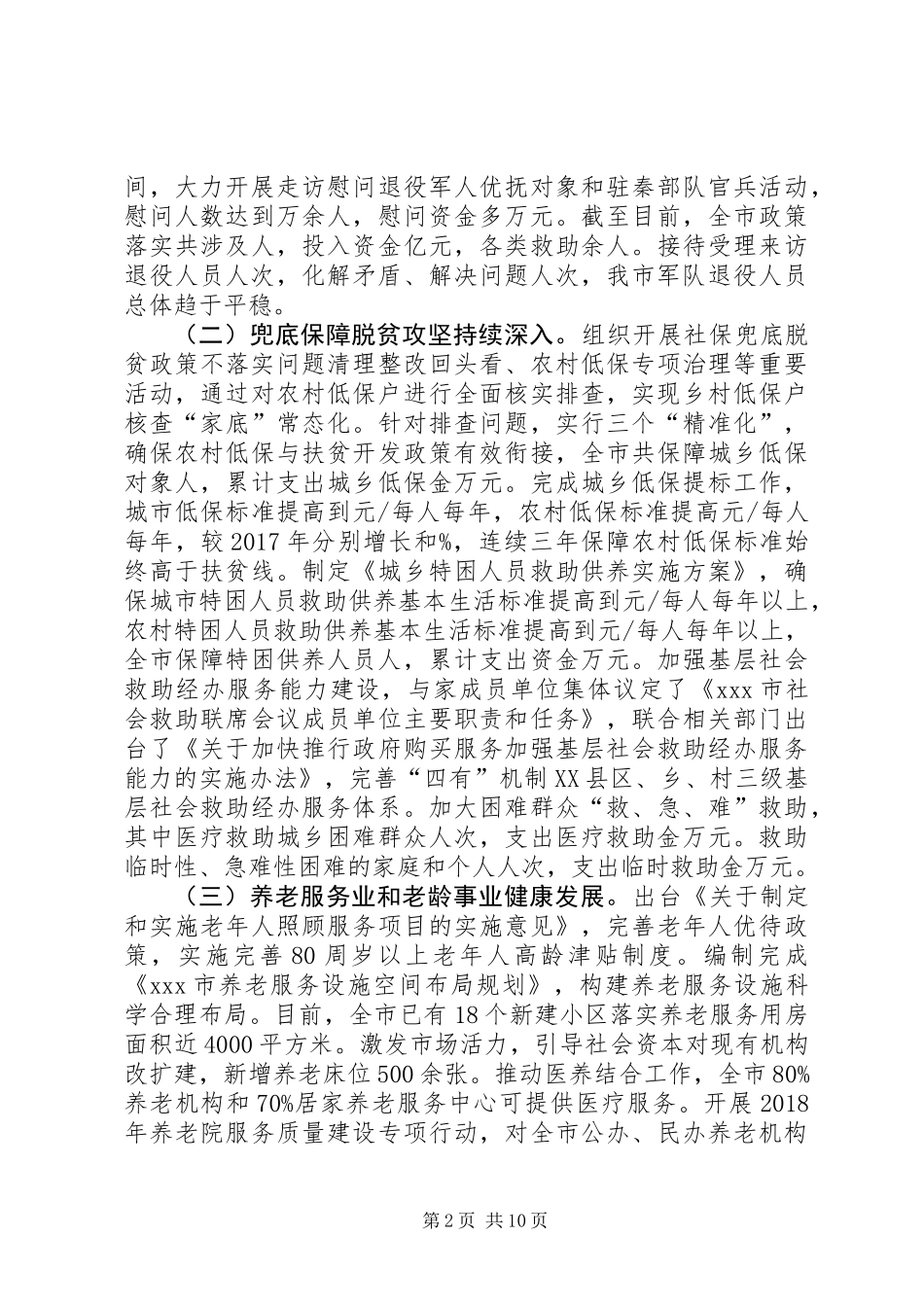 XX年全市民政工作年中推进会讲话_第2页