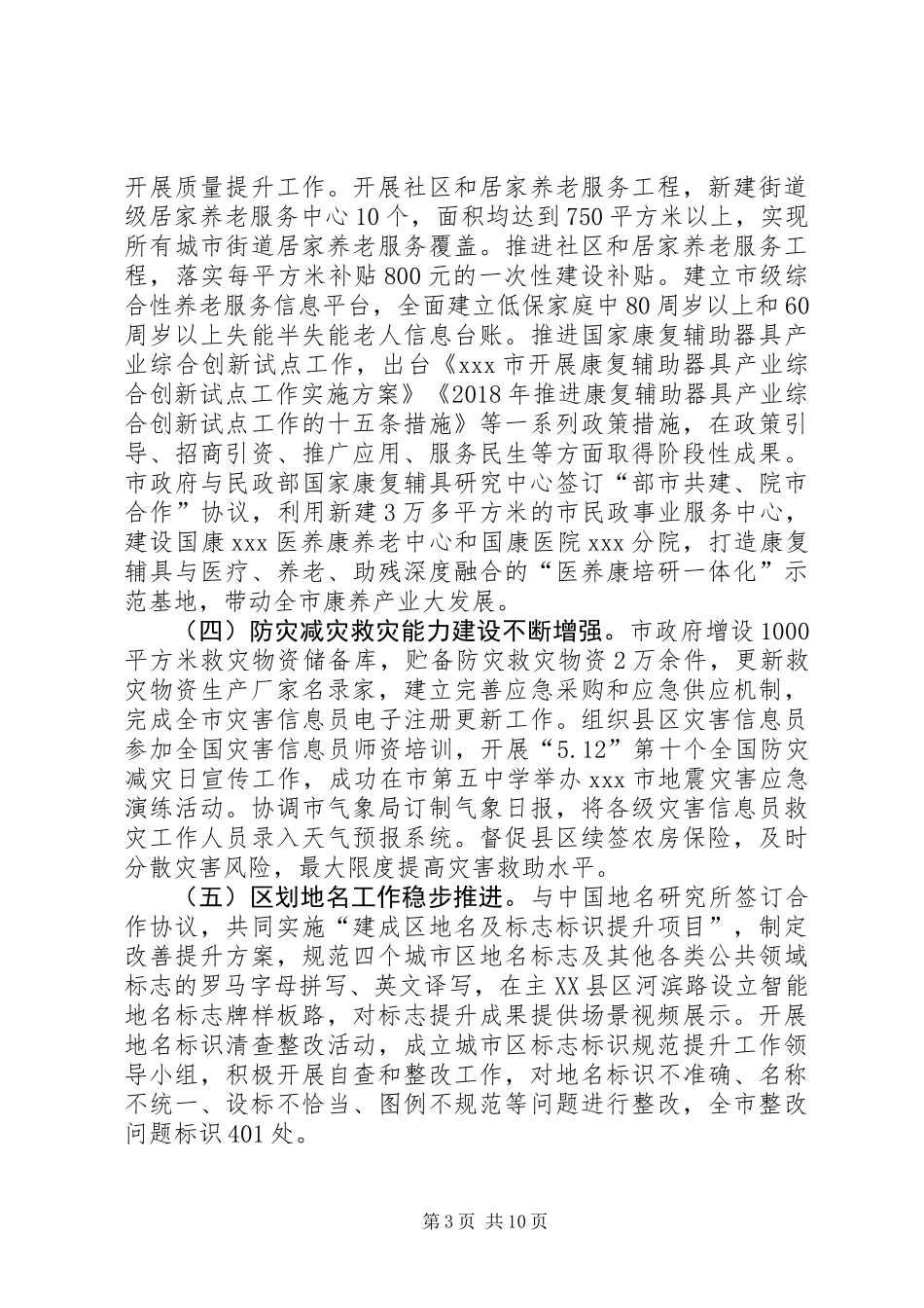 XX年全市民政工作年中推进会讲话_第3页