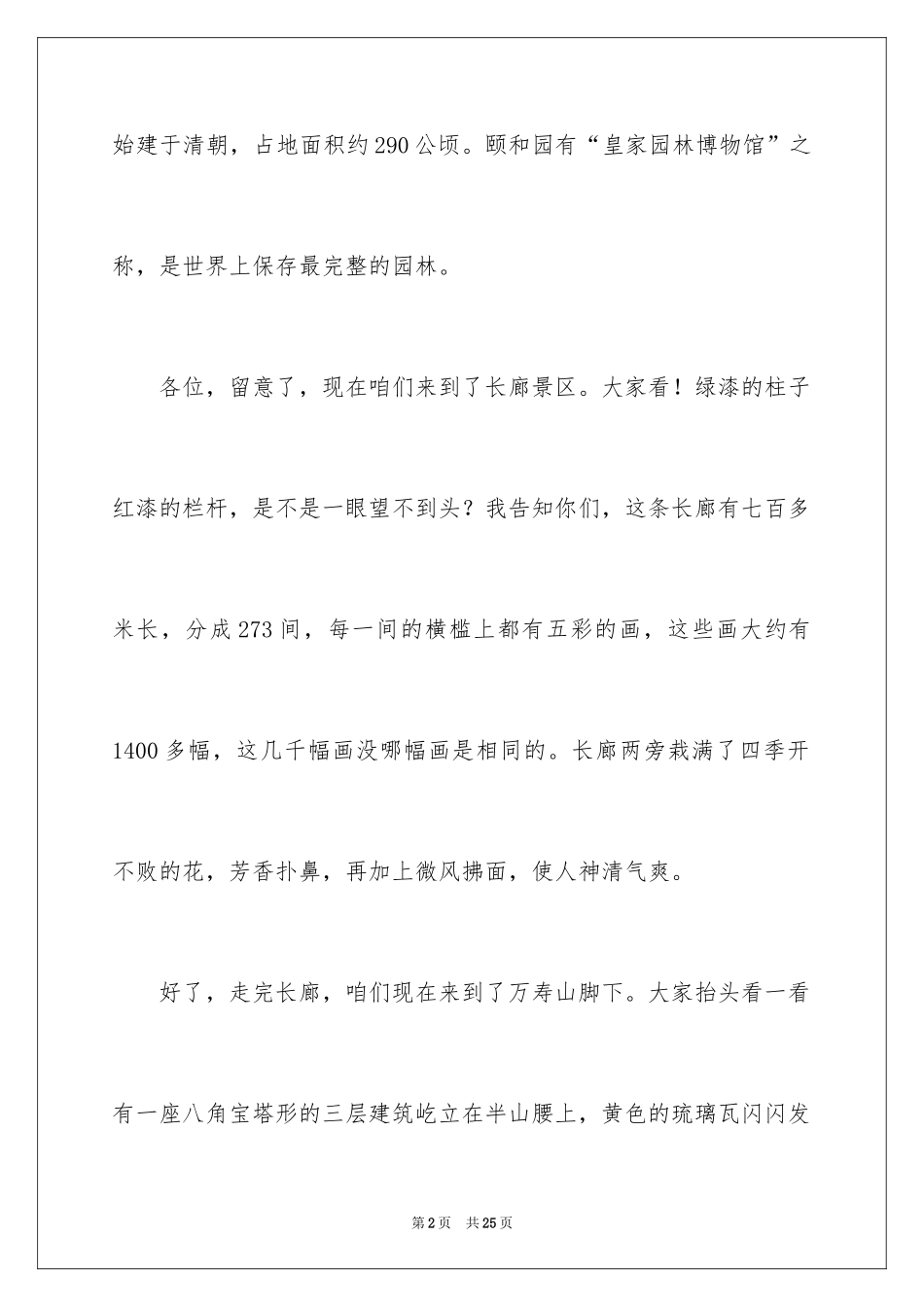 2024北京颐和园的导游词_3_第2页