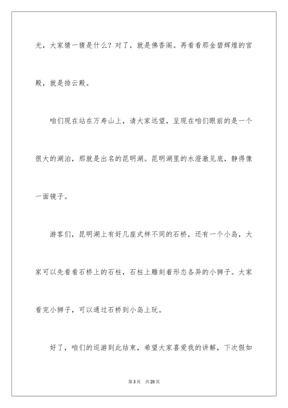 2024北京颐和园的导游词_3_第3页