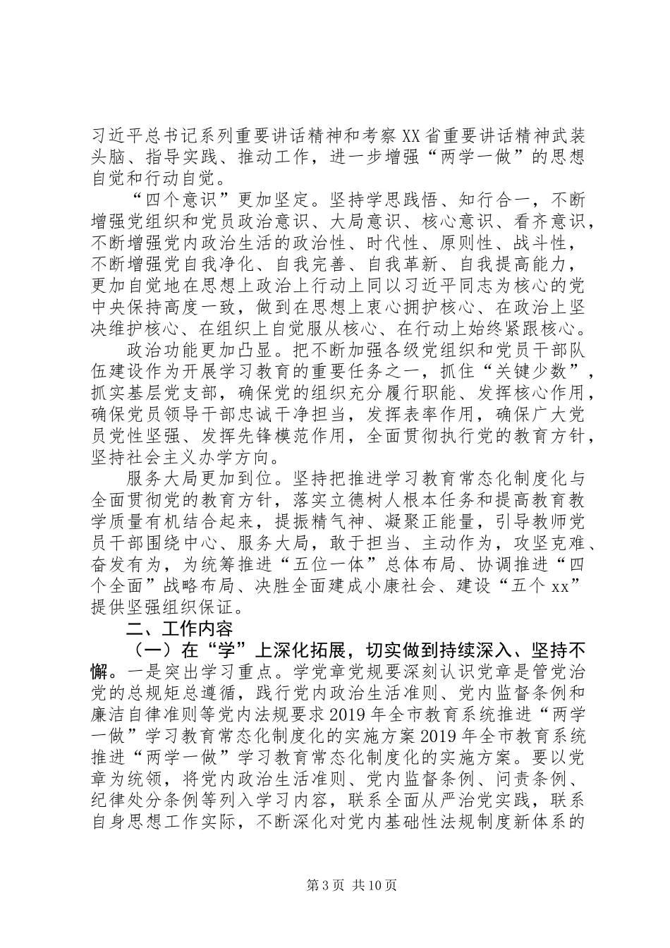 XX年全市教育系统推进“两学一做”学习教育常态化制度化的实施方案_第3页