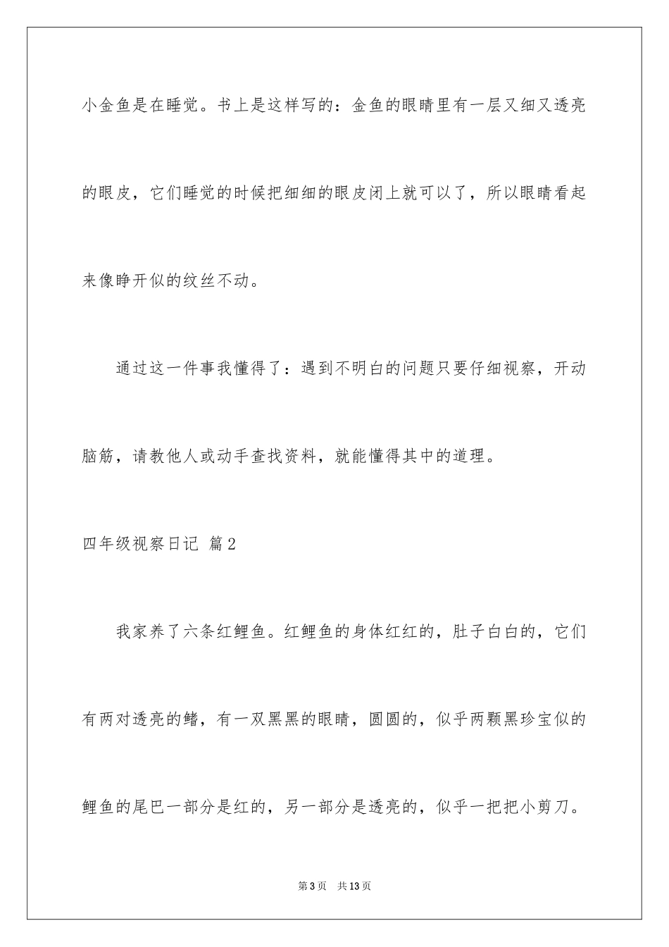 2024四年级观察日记_8_第3页