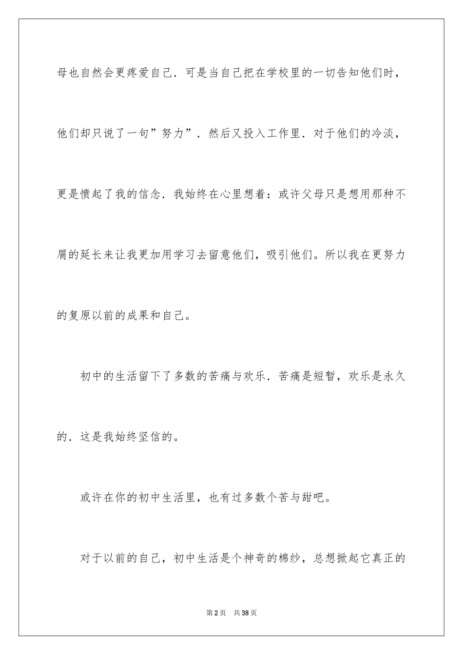 2024初中满分作文_72_第2页