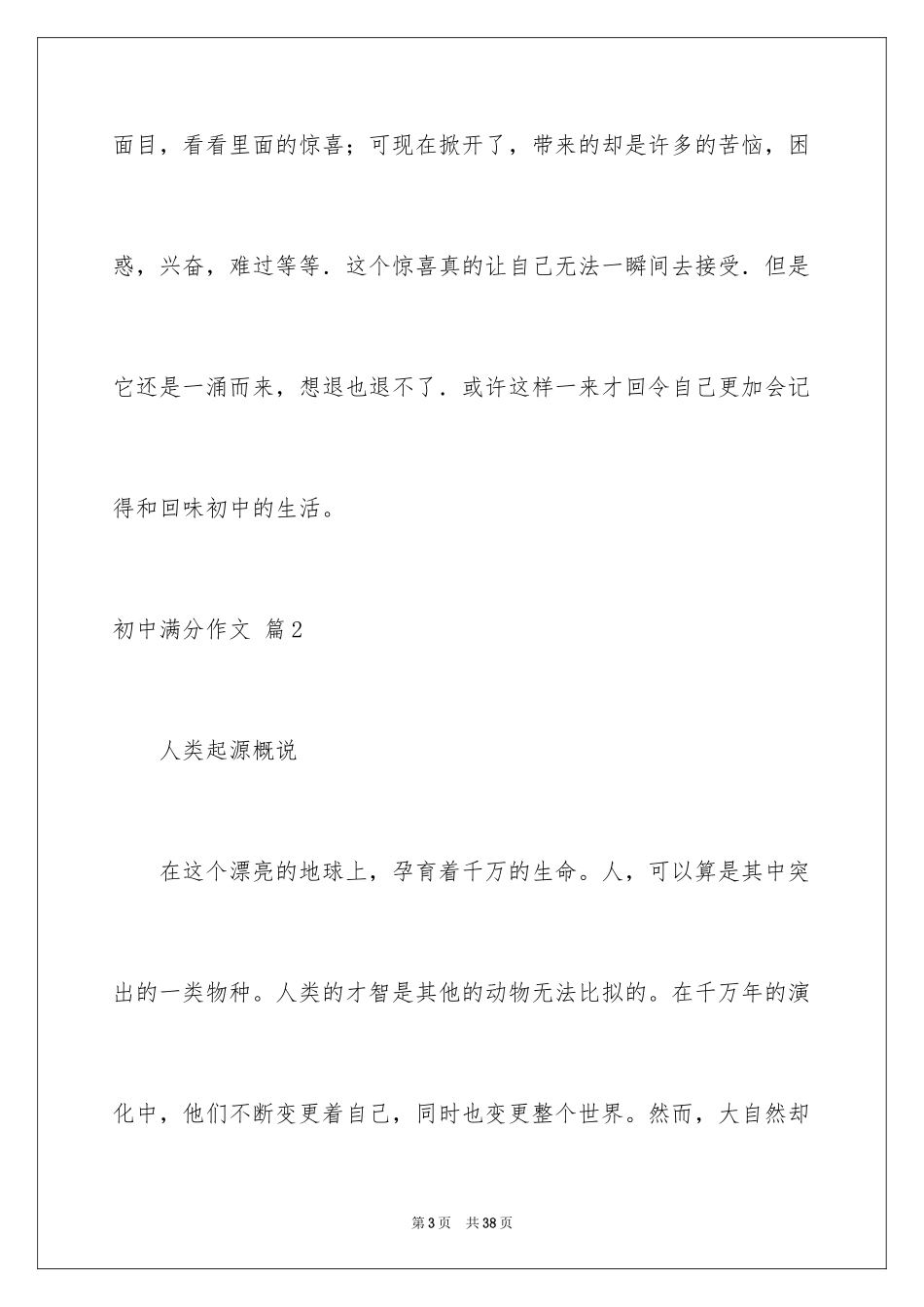 2024初中满分作文_72_第3页