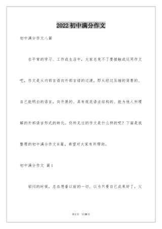 2024初中满分作文_72