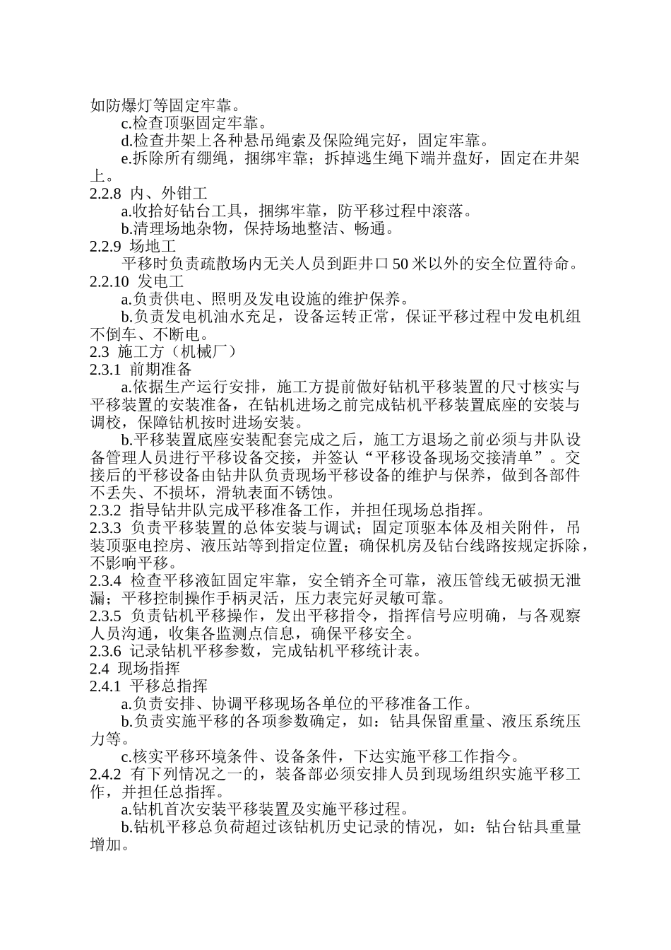 钻机平移作业指南_第2页