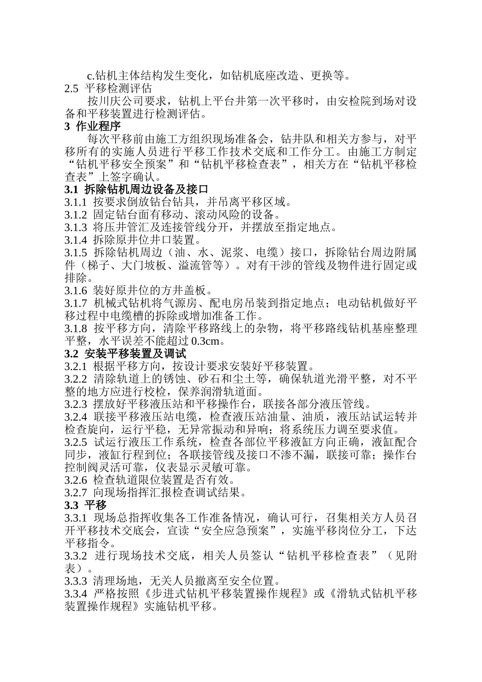 钻机平移作业指南_第3页