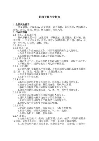 钻机平移作业指南