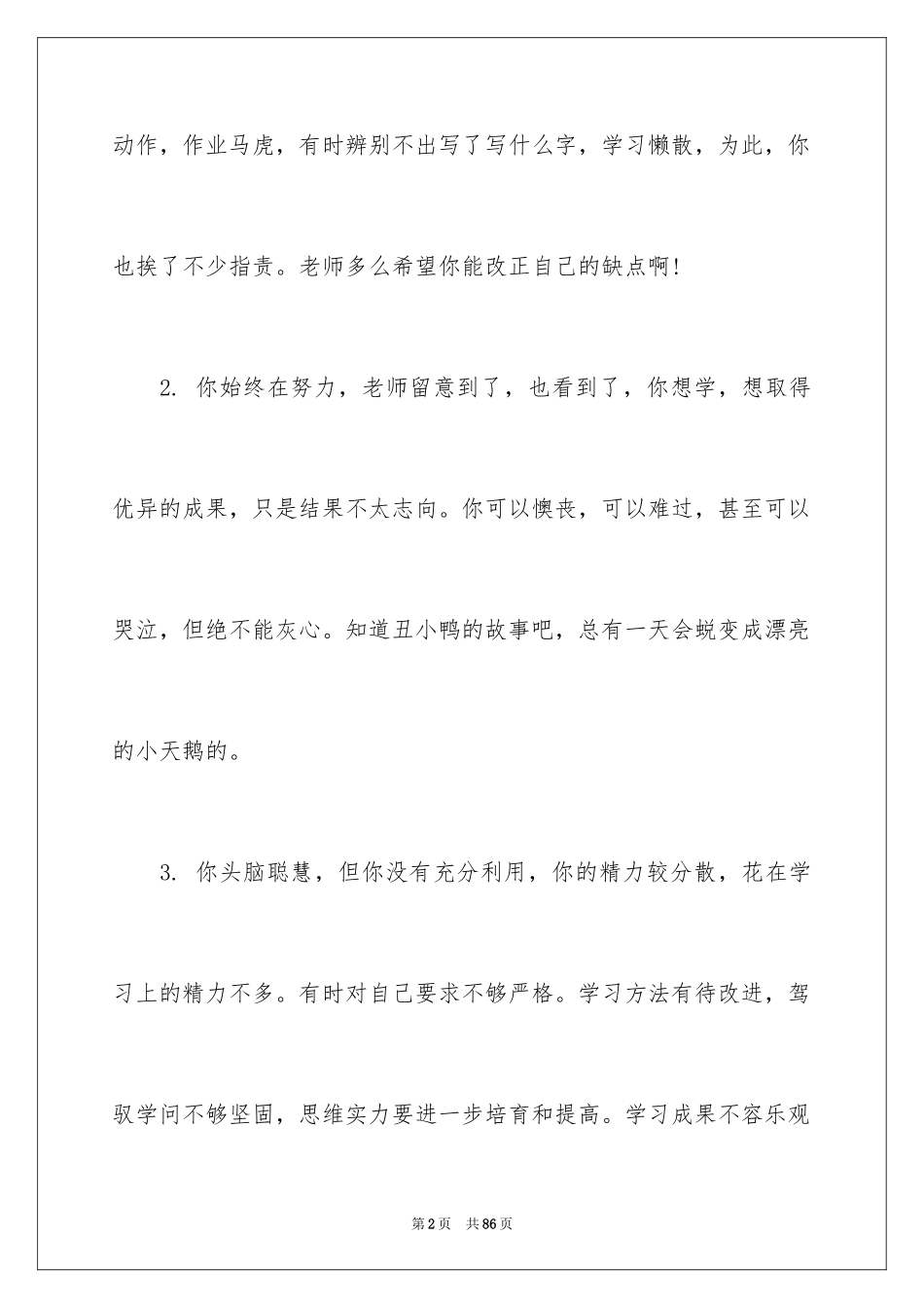 2024初二中等学生评语_第2页