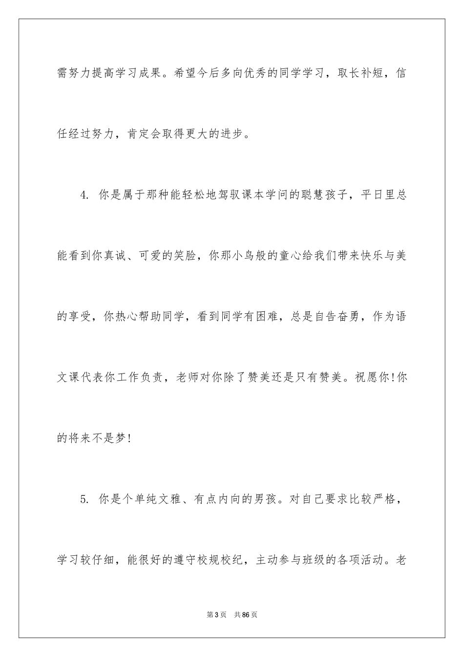 2024初二中等学生评语_第3页