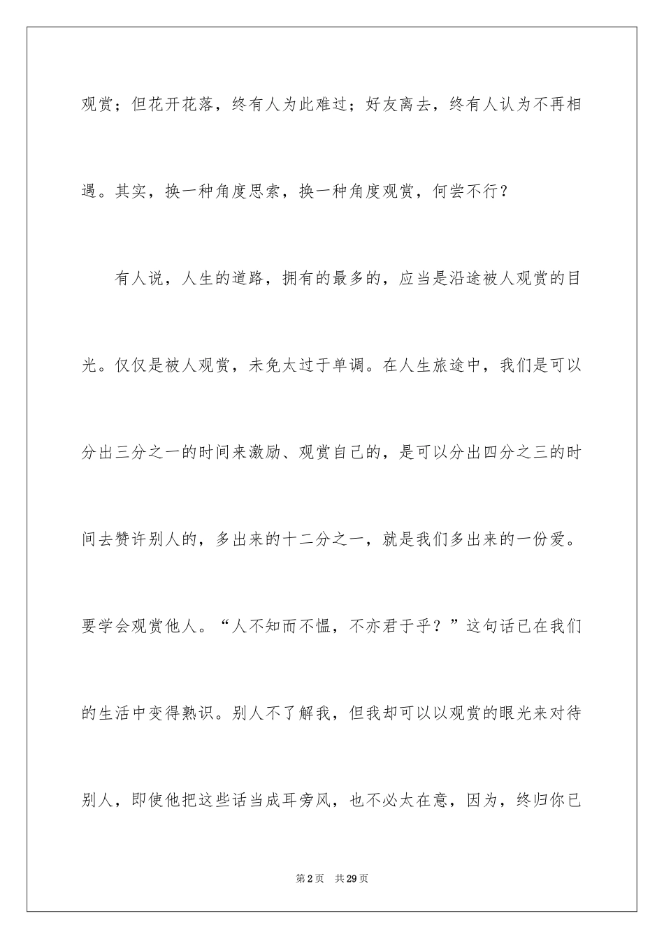 2024初中欣赏作文_第2页