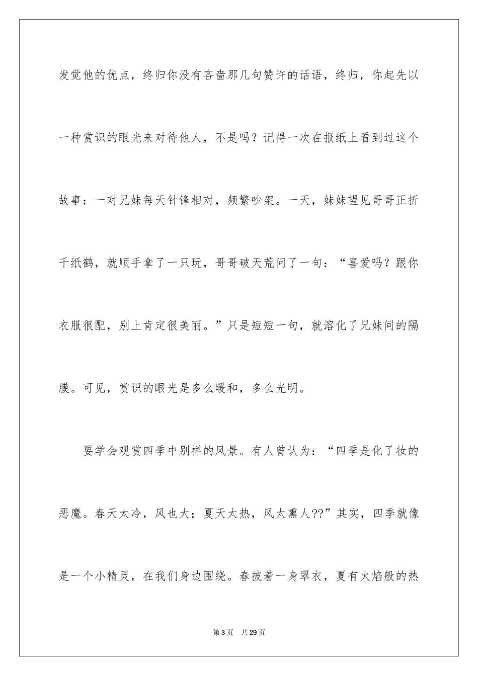 2024初中欣赏作文_第3页