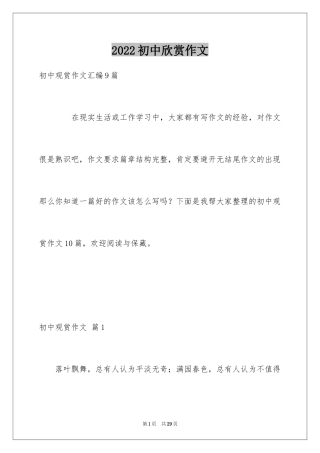 2024初中欣赏作文
