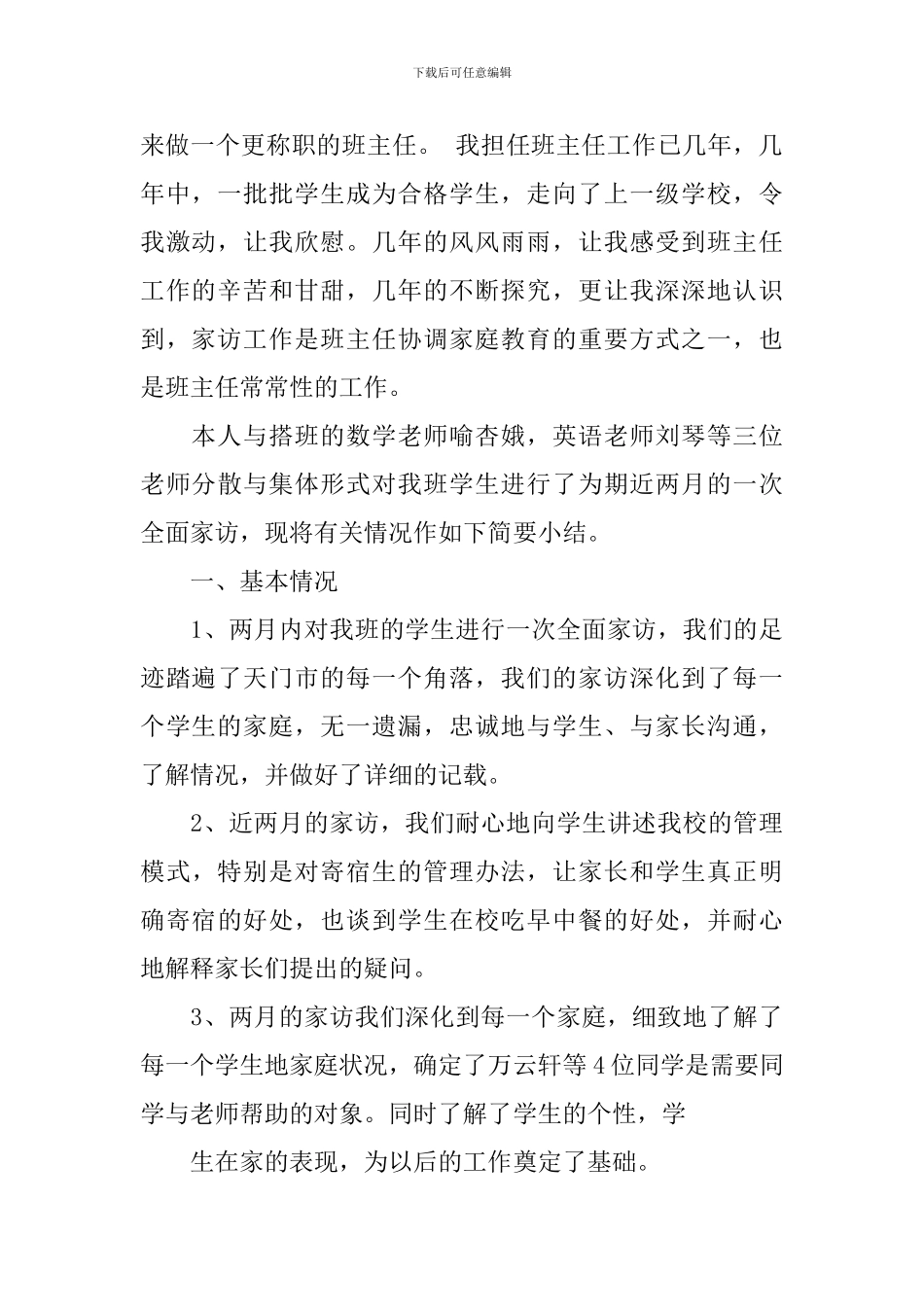班主任家访工作总结_第2页