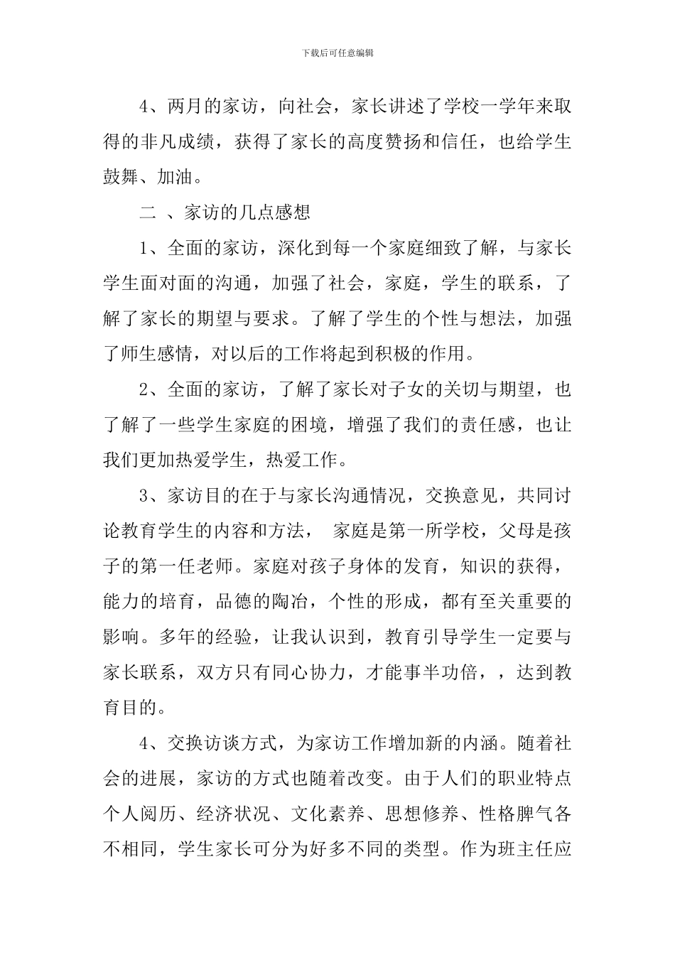 班主任家访工作总结_第3页