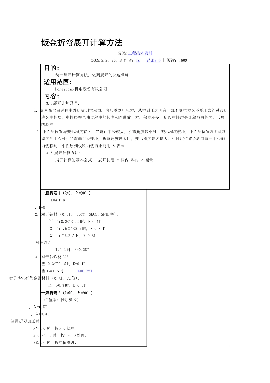 钣金折弯展开计算方法_第1页