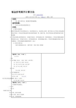 钣金折弯展开计算方法