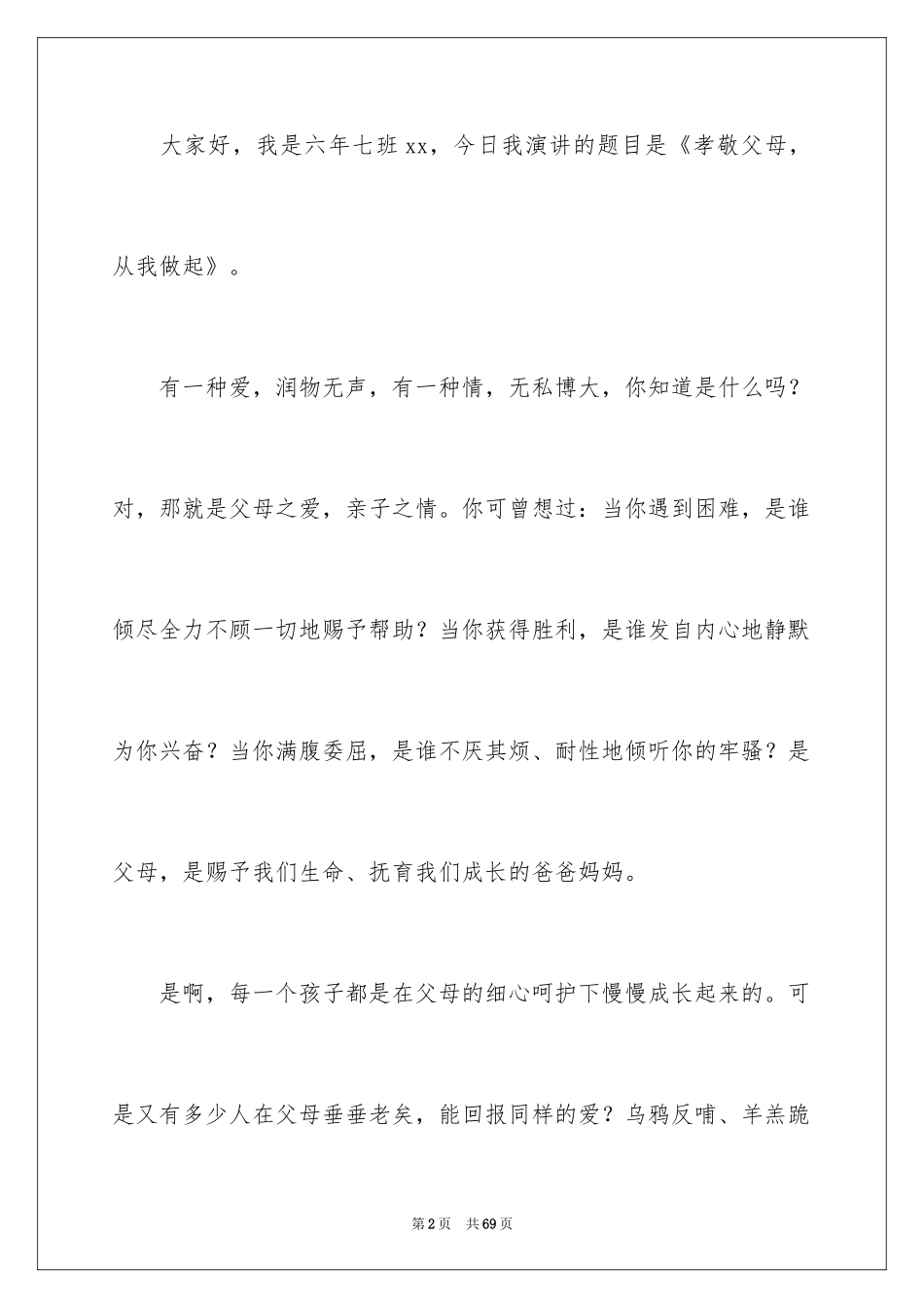 2024孝敬父母演讲稿_13_第2页