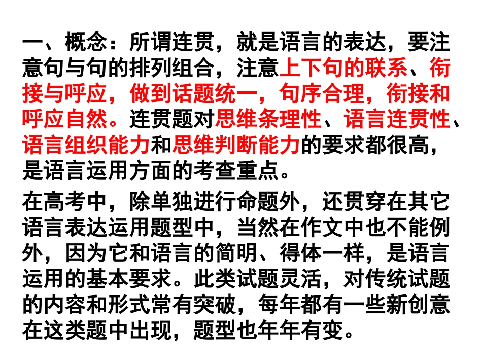 连贯(课件)_第2页