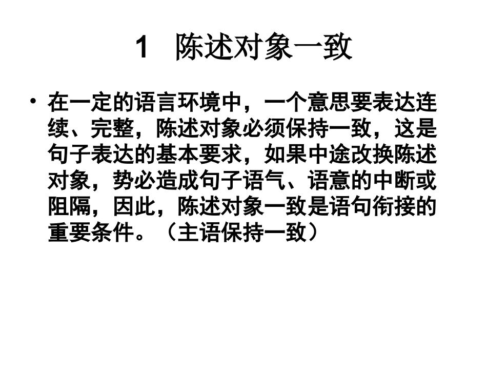 连贯(课件)_第3页