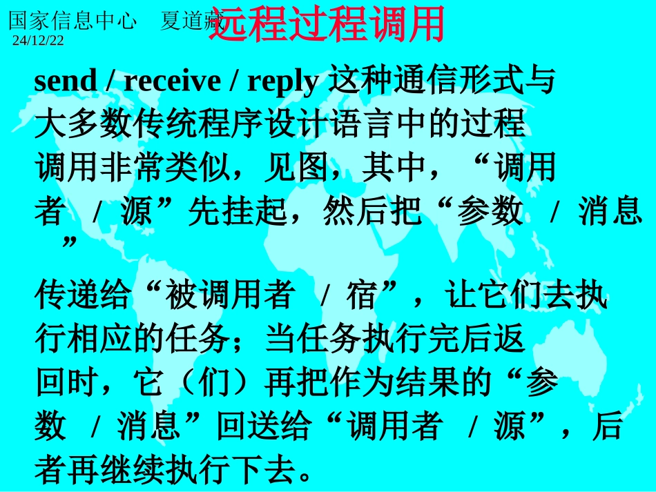 远程过程调用_第2页