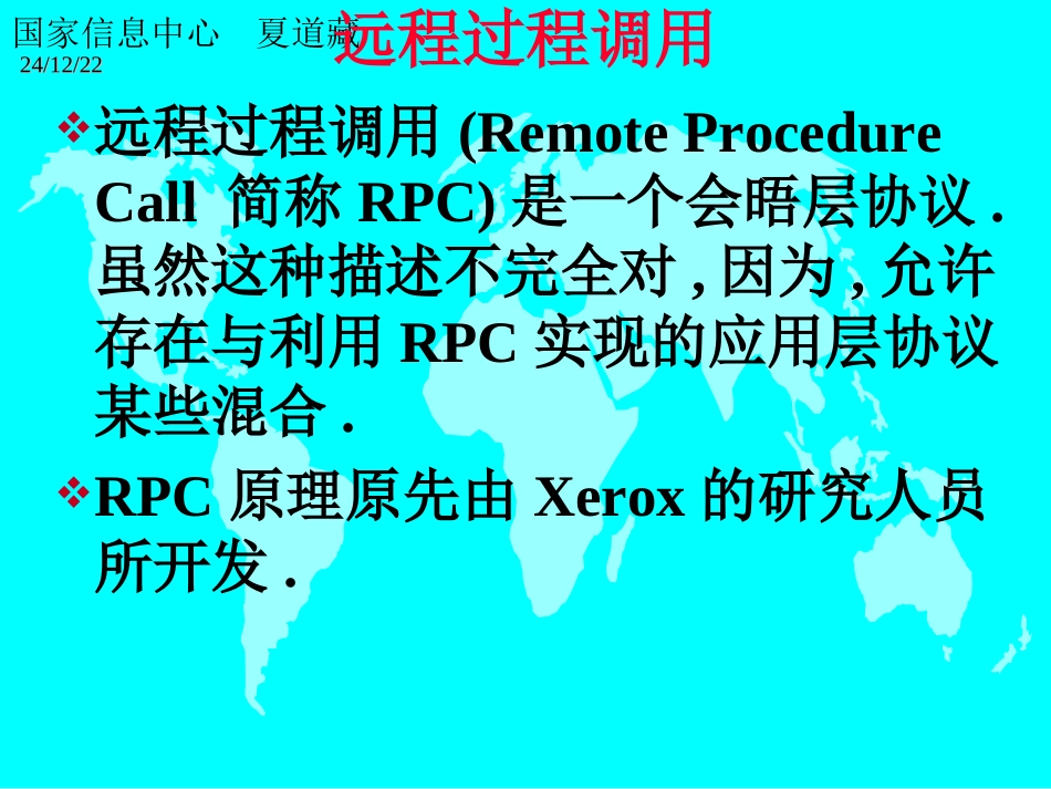 远程过程调用_第3页