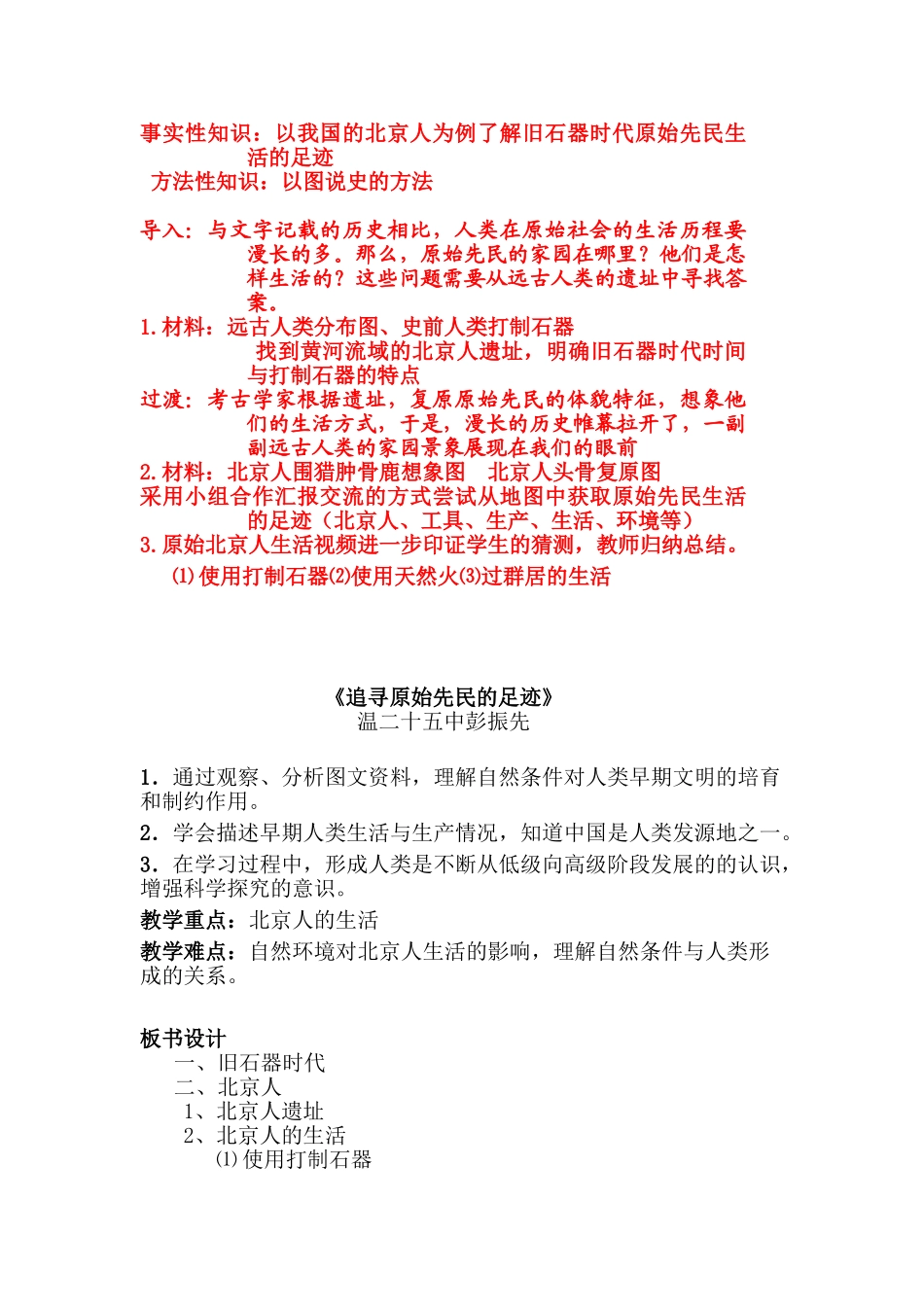 追寻原始先民的足迹(彭振先)_第1页