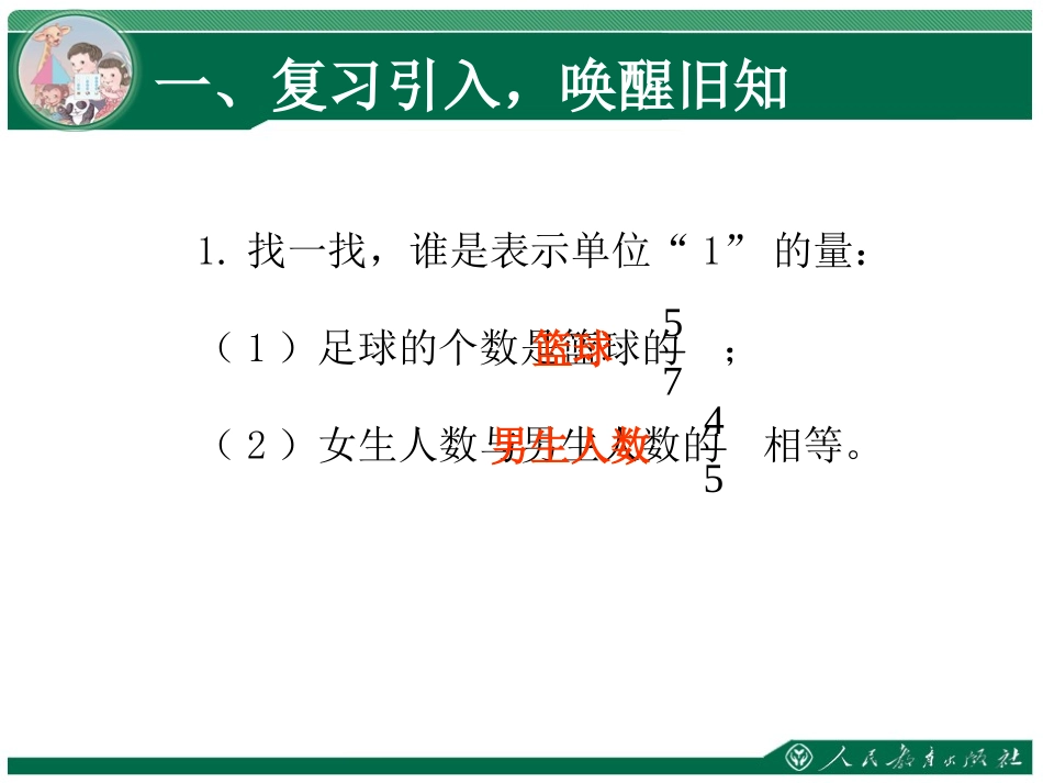 连续求一个数的几分之几是多少.ppt_第2页