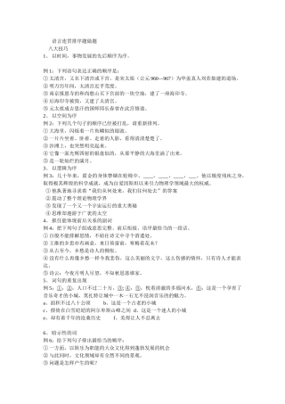 连贯排序选择题